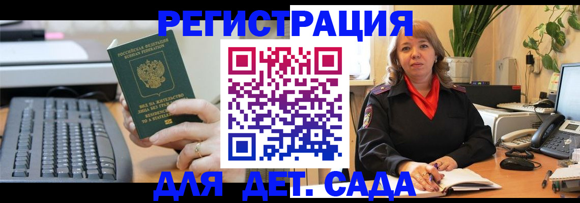 временная регистрация для всех в Эртили