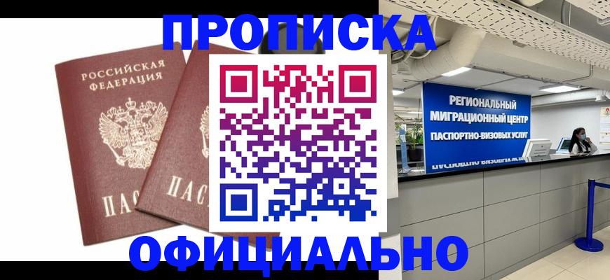 прописка 2025 в Эртили